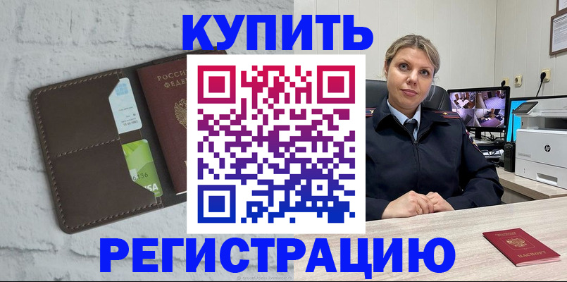 прописка регистрация в Дербенте